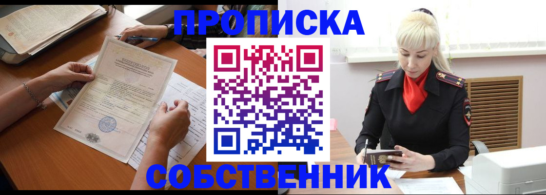 прописка поиск в Смоленске