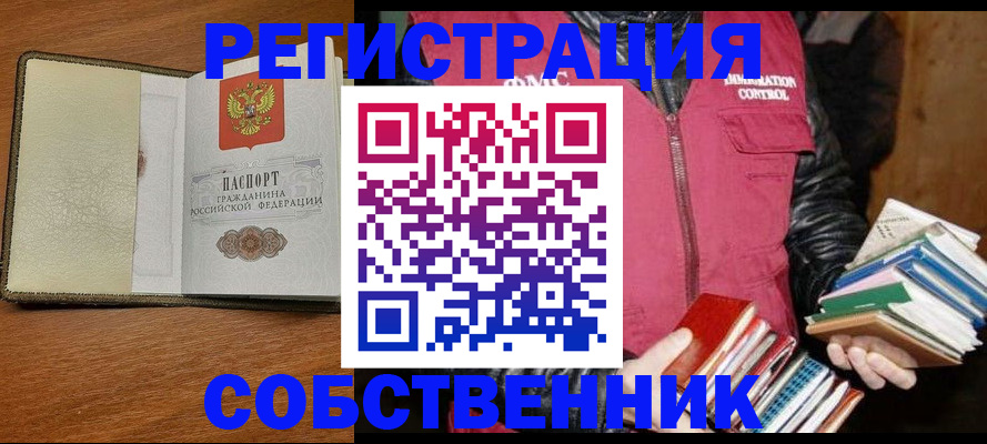 прописка для школы в Смоленске