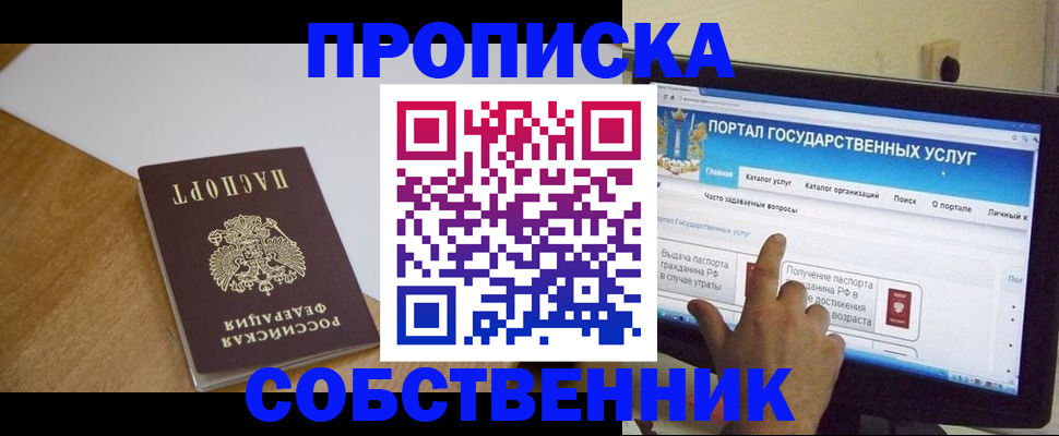 прописка для военкомата в Смоленске