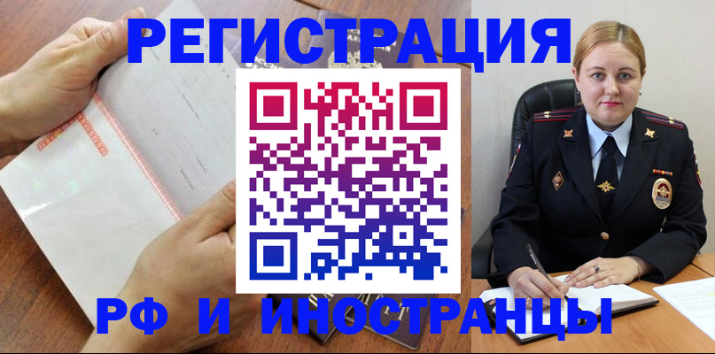 временная регистрация законно в Смоленске