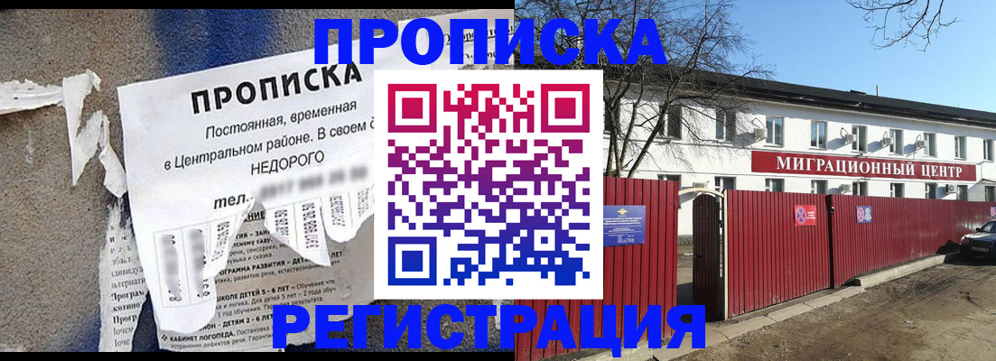 прописка ребенка в Смоленске