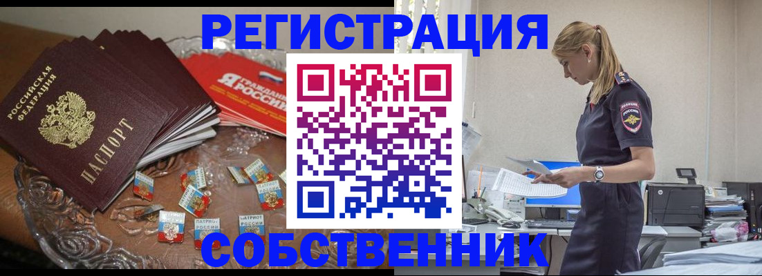 временная регистрация поиск в Смоленске
